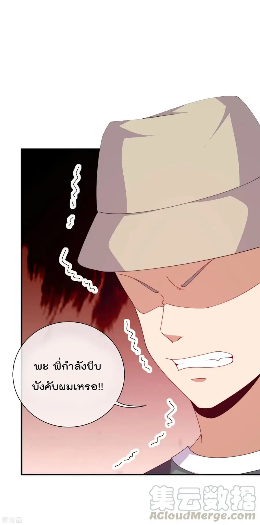 I am The Richest in The World ตอนที่ 233 หน้า 21