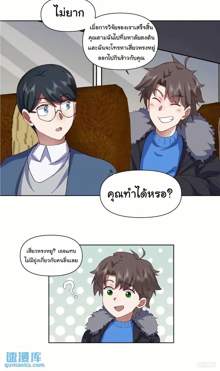 I Really Don’t Want to be Reborn ตอนที่ 209 หน้า 7