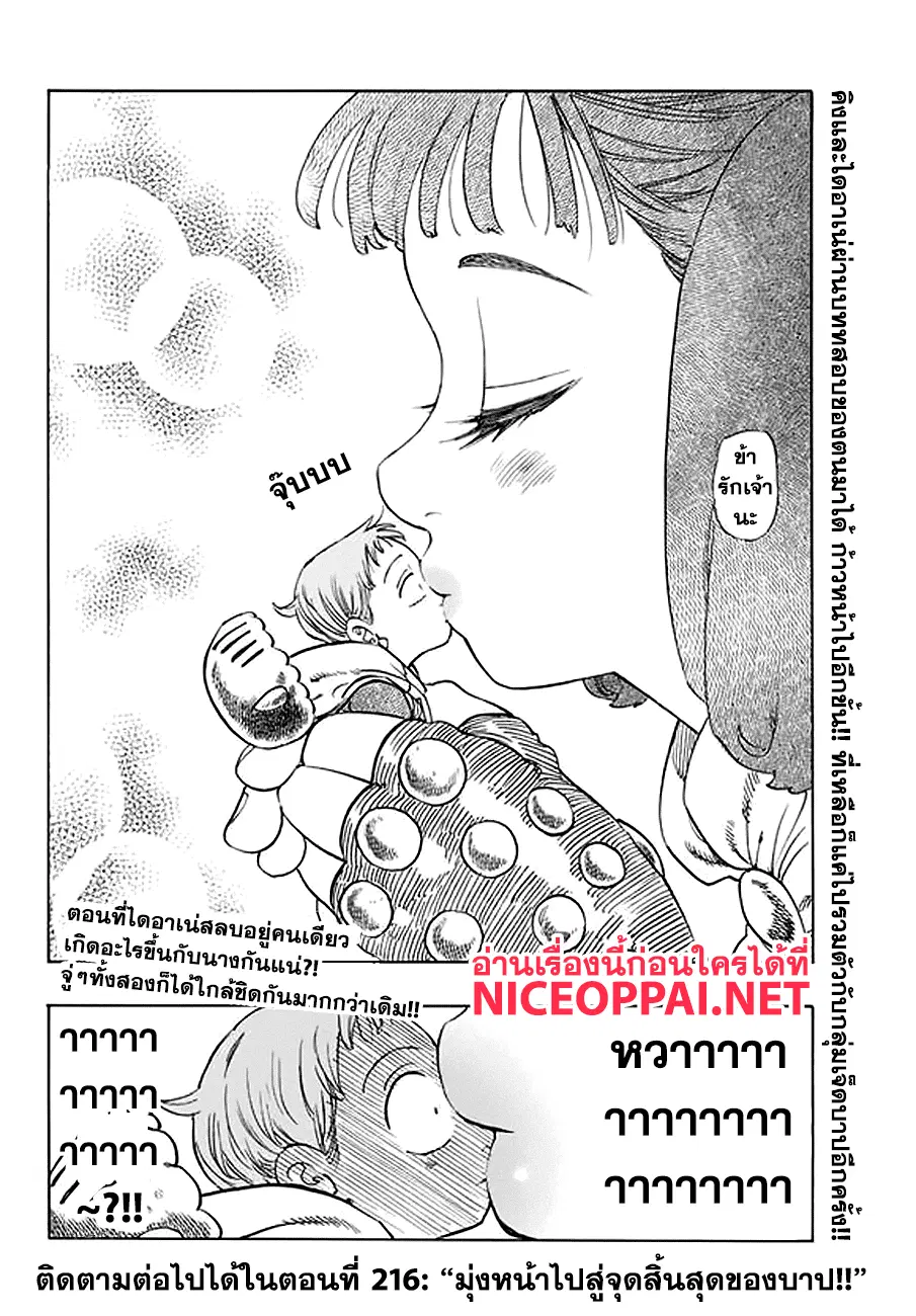 Nanatsu no Taizai ตอนที่ 215 หน้า 19