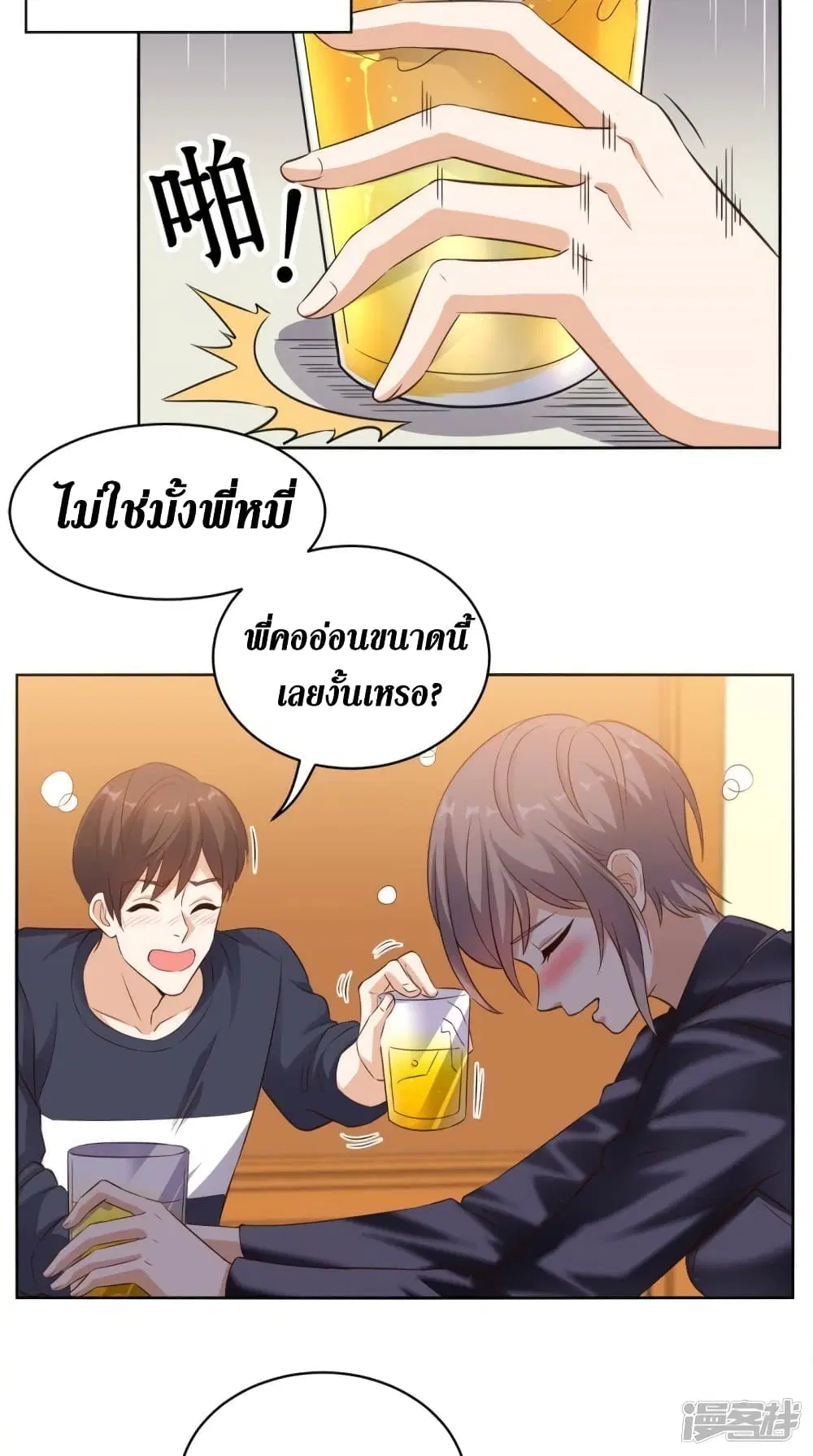 Super Wechat ตอนที่ 70 หน้า 23