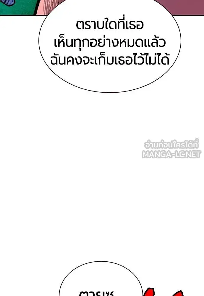 Jungle Juice ตอนที่ 136 หน้า 108