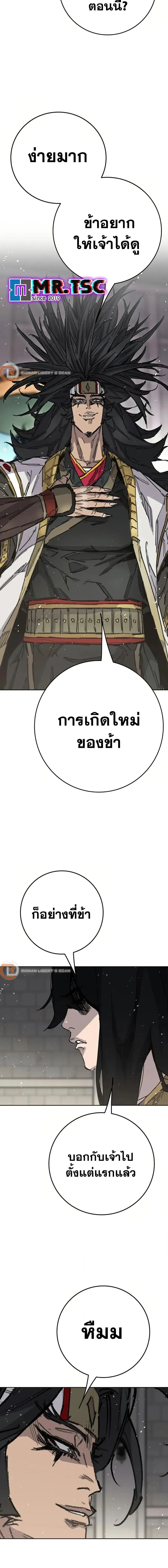 The Undefeatable Swordsman ตอนที่ 238 หน้า 17