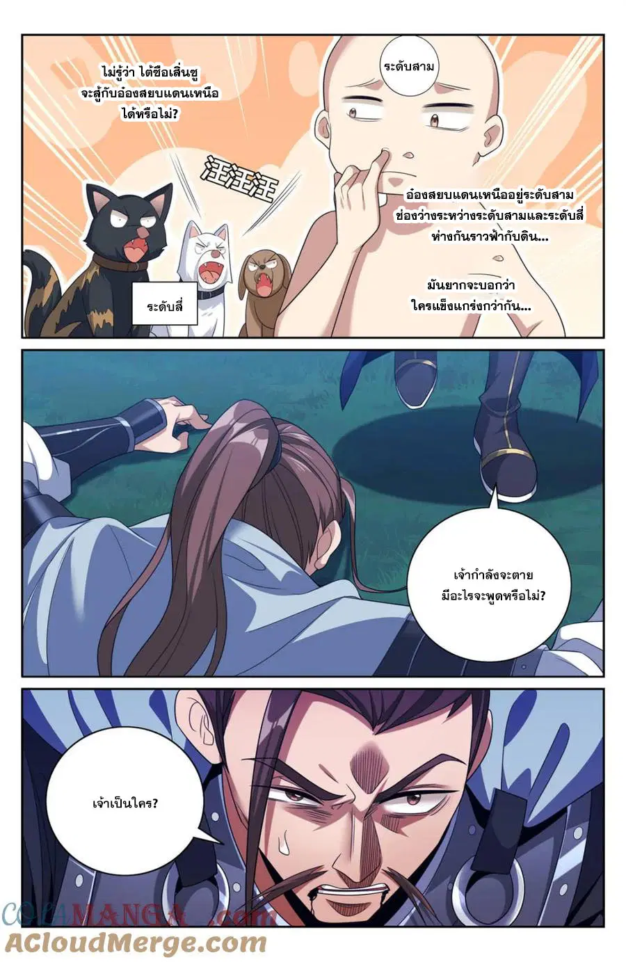 Nightwatcher ตอนที่ 435 หน้า 4