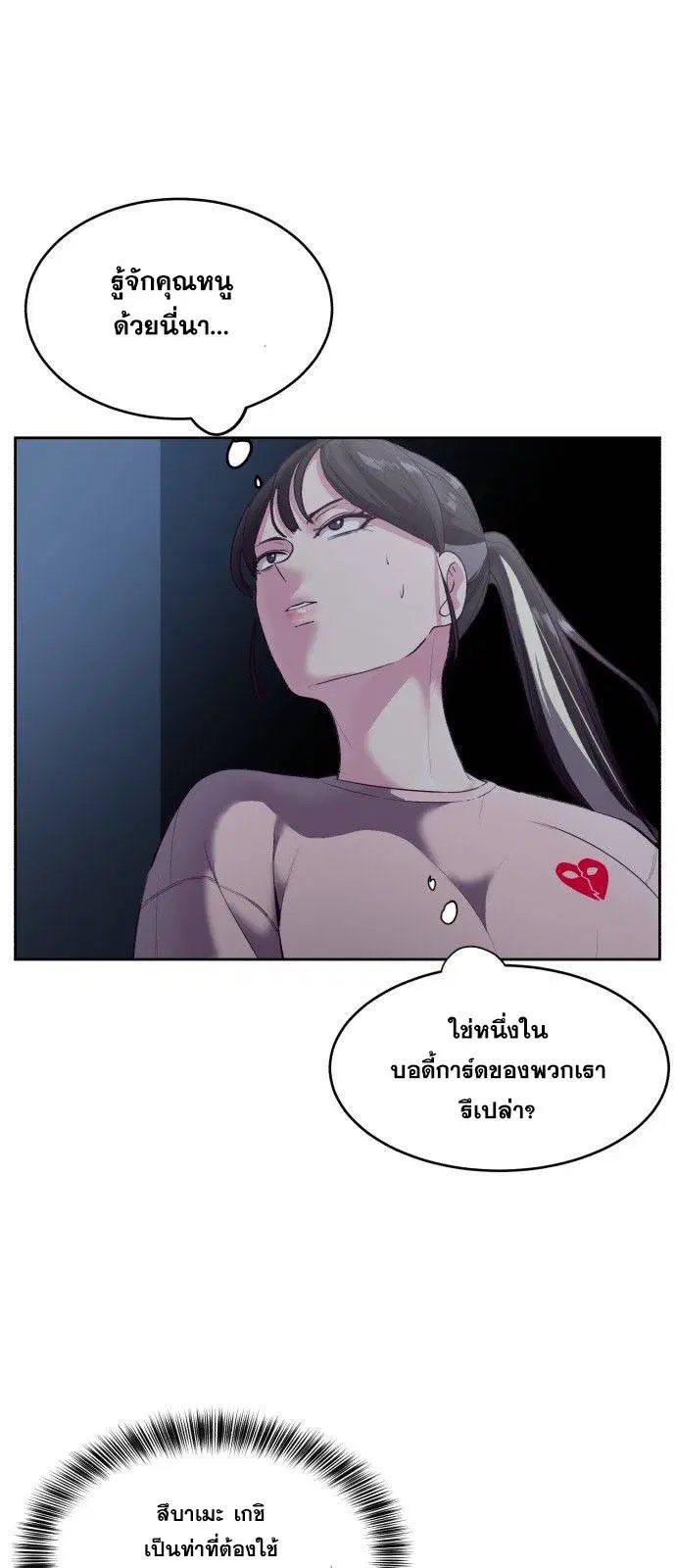 The Boy of Death ตอนที่ 122 หน้า 29