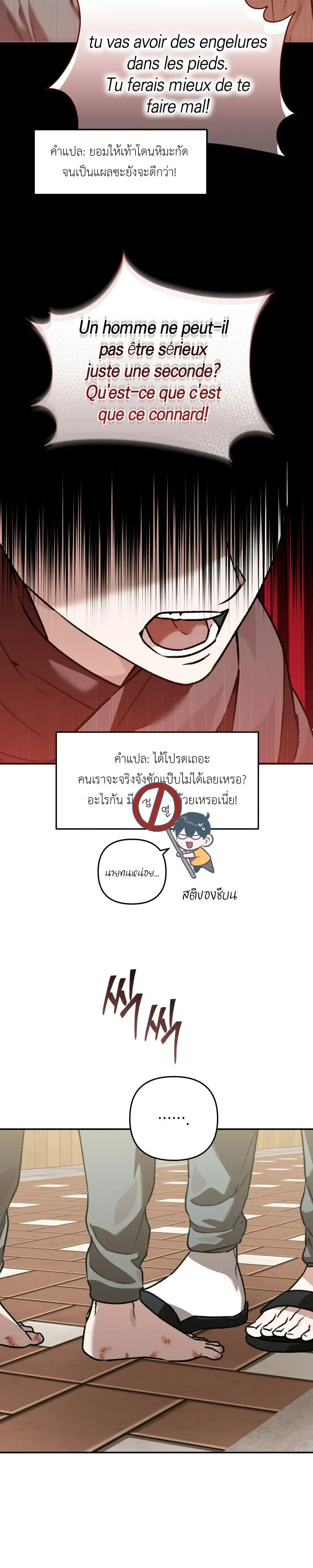I Don’t Know Anything – ไม่รู้อะไรเลยสักอย่าง ตอนที่ 2 หน้า 46
