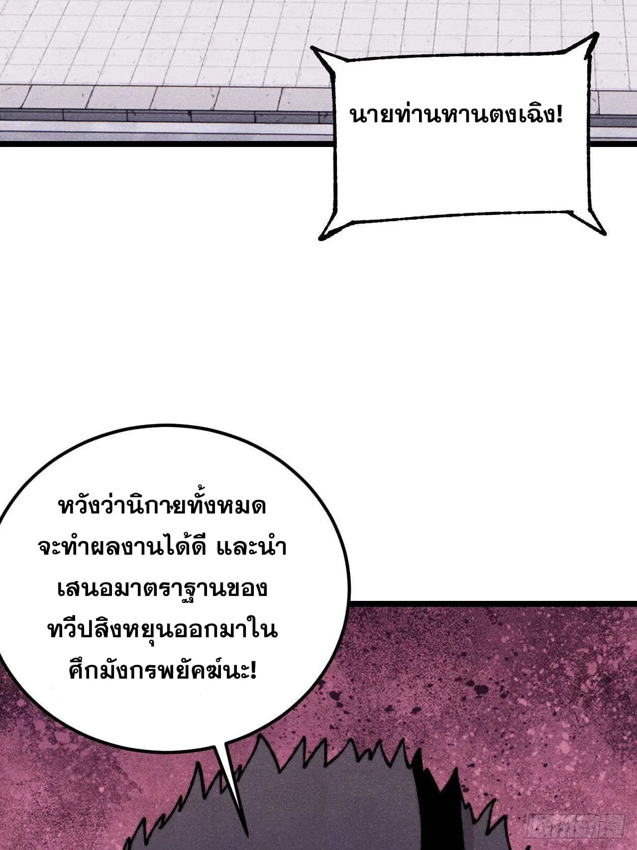 All Hail the Sect Leader ตอนที่ 372 หน้า 6