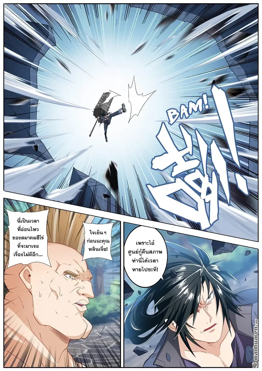 Hero? I Quit A Long Time Ago ตอนที่ 190 หน้า 17