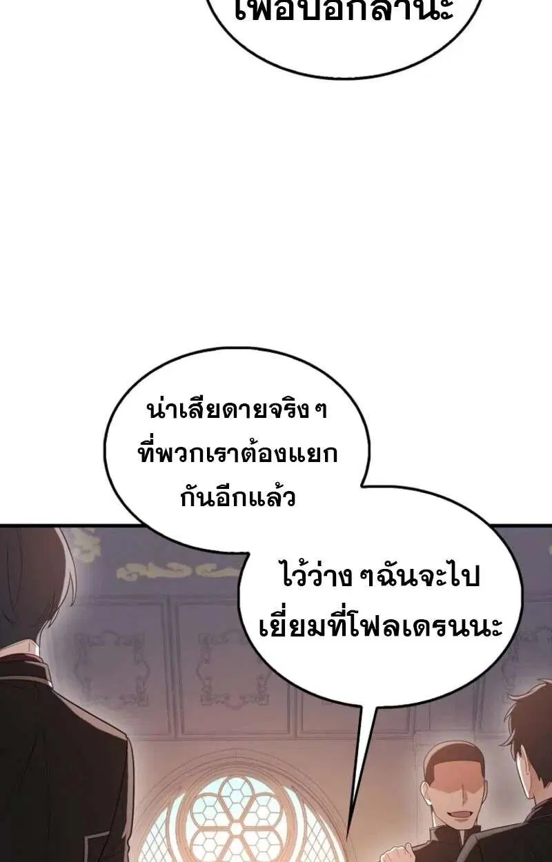 Mightiest Melee Magician สุดยอดจอมเวทย์สายประชิด ตอนที่ 57 หน้า 84