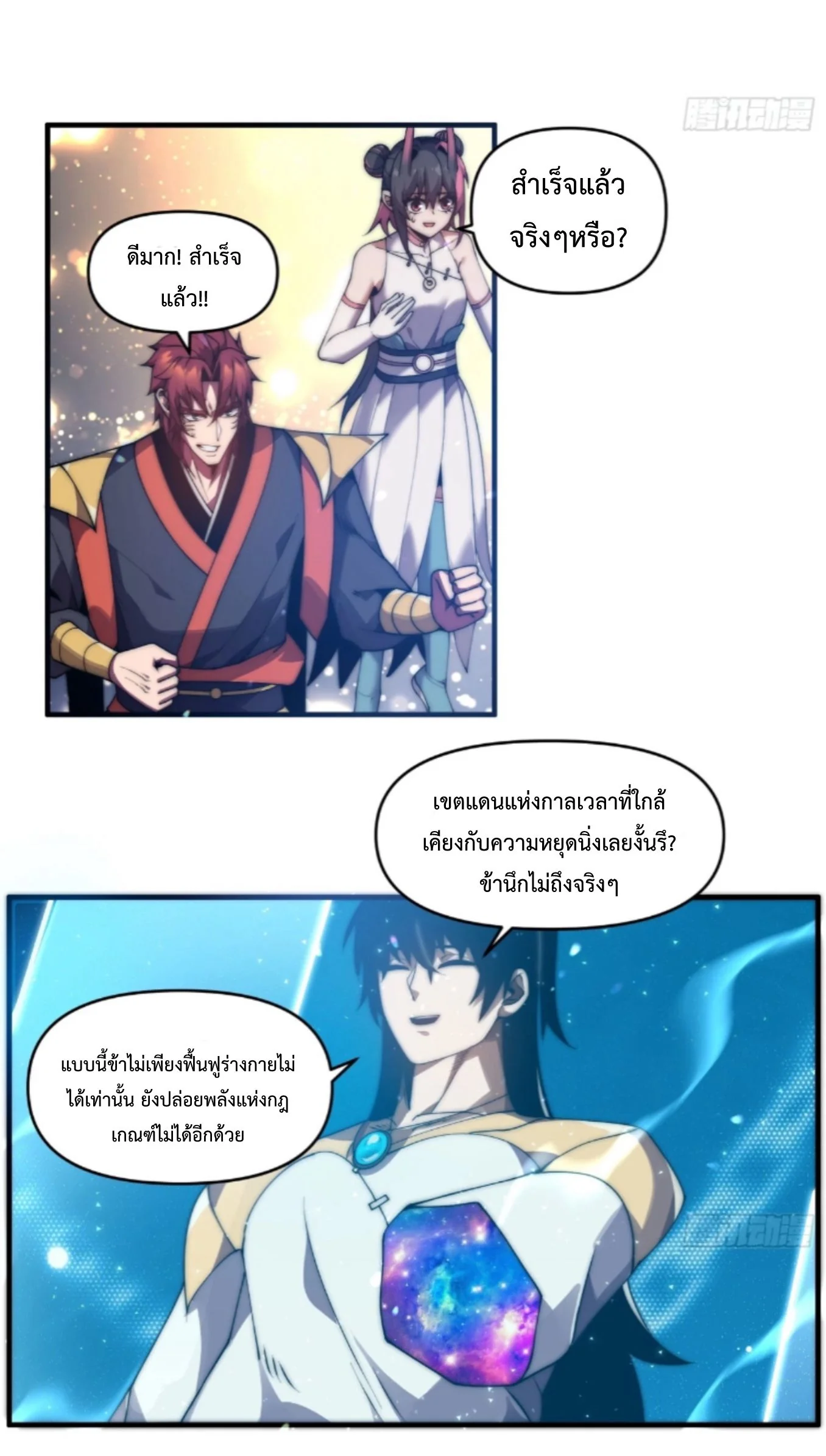 Ten Thousand Years Under Heavenly Tribulation ตอนที่ 15 หน้า 30
