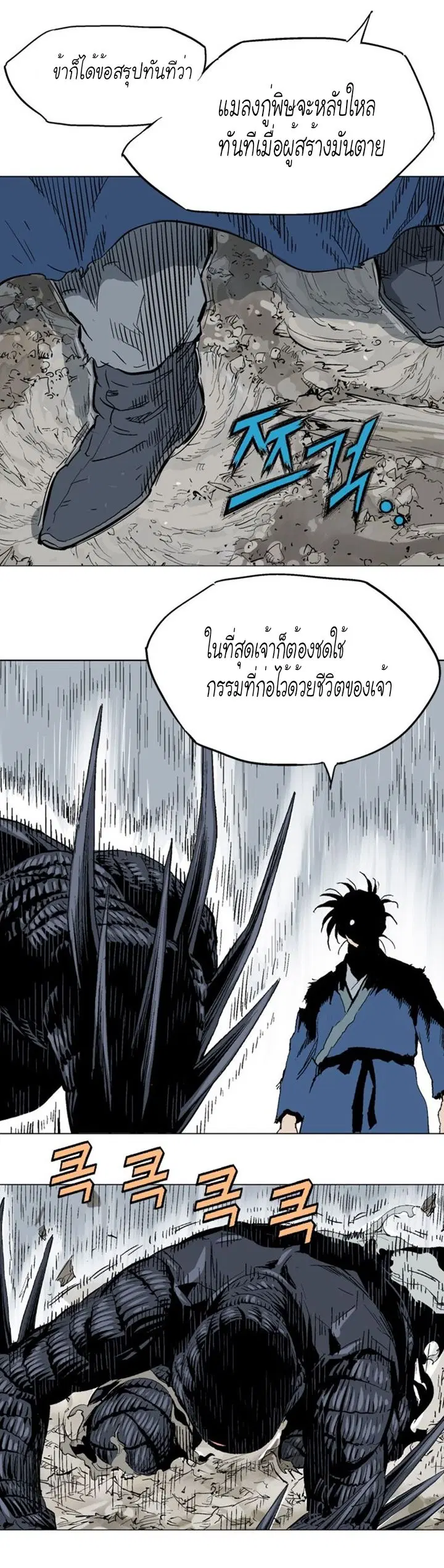 Gosu ตอนที่ 109 หน้า 28