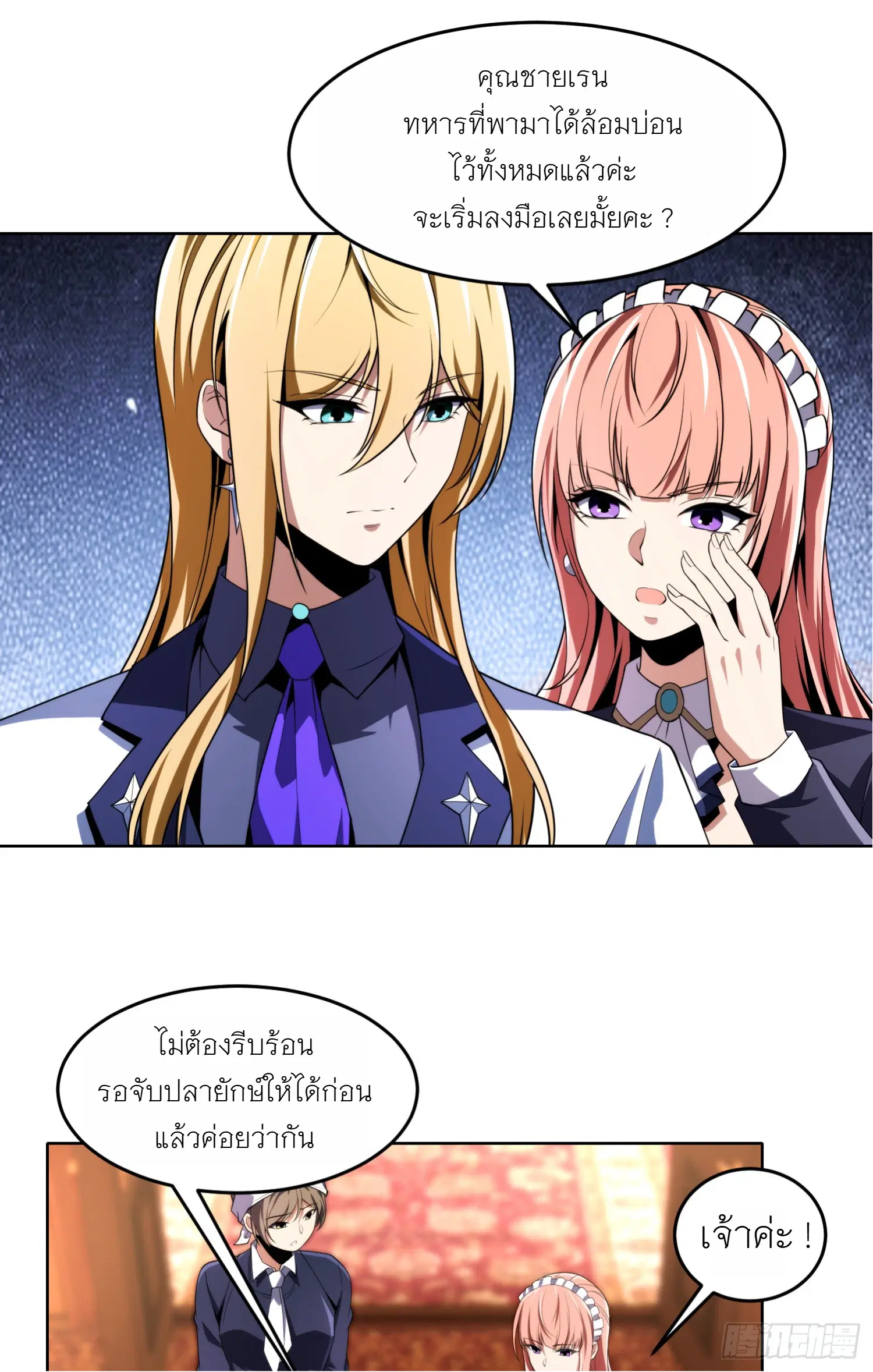 Forging an Industrial Empire in a Magical World – ก่อร่างสร้างจักรวรรดิอุตสาหกรรมในโลกเวทมนตร์ ตอนที่ 3 หน้า 39