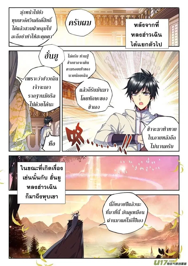 Shen Yin Wang Zuo ตอนที่ 113 หน้า 20