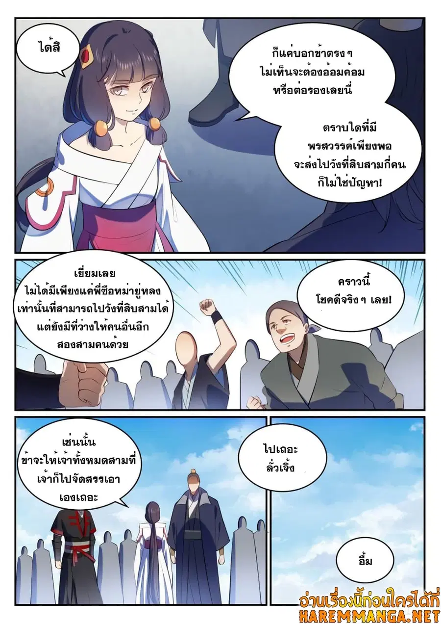 Bailian Chengshen ตอนที่ 505 หน้า 11
