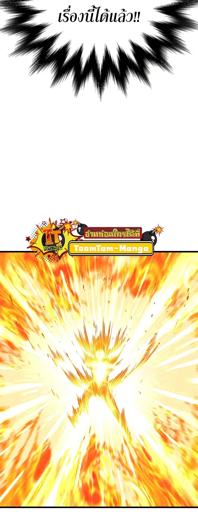 Survival Of Blade King ตอนที่ 181 หน้า 97