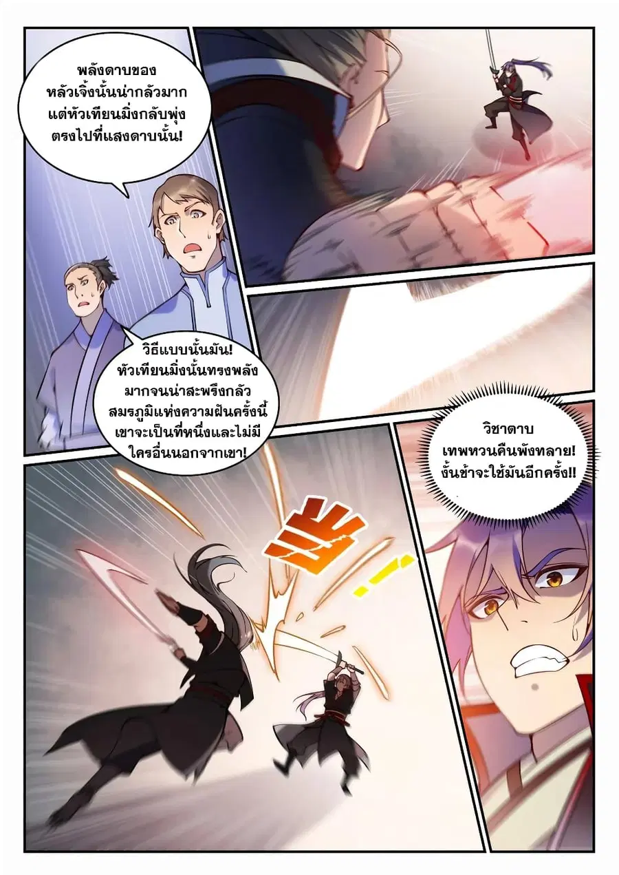 Bailian Chengshen ตอนที่ 673 หน้า 15