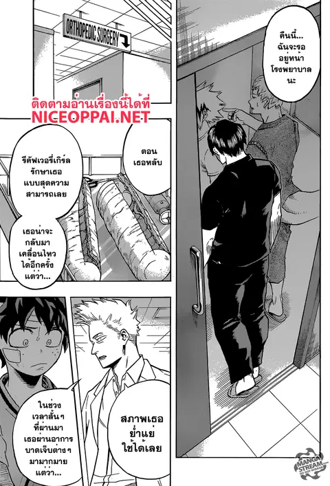 Boku no Hero Academia ตอนที่ 84 หน้า 8