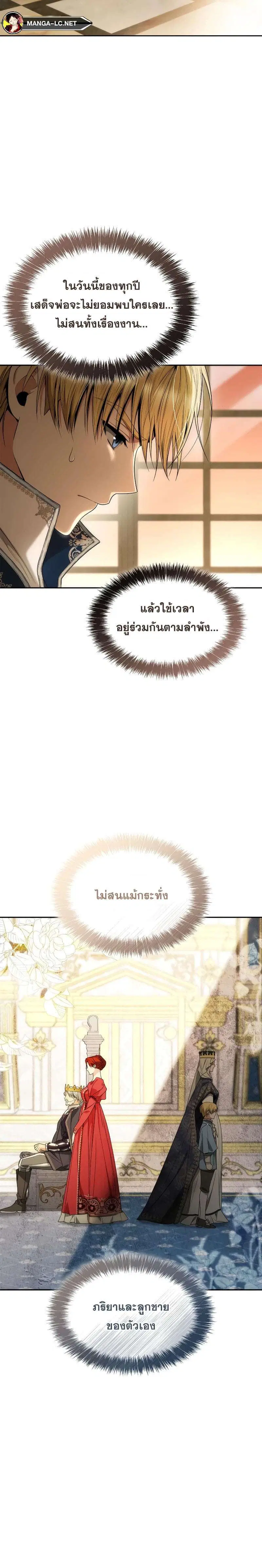 Sister I Am the Queen in This Life ตอนที่ 65 หน้า 14