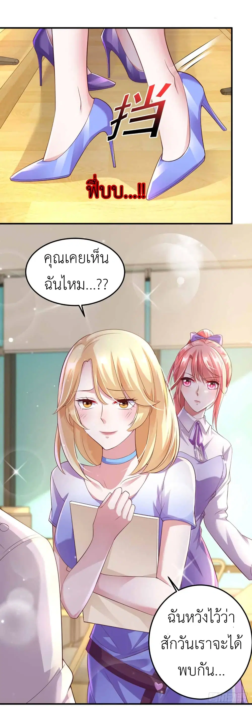 The Big Guy calls me Little Ancestor ตอนที่ 16 หน้า 8