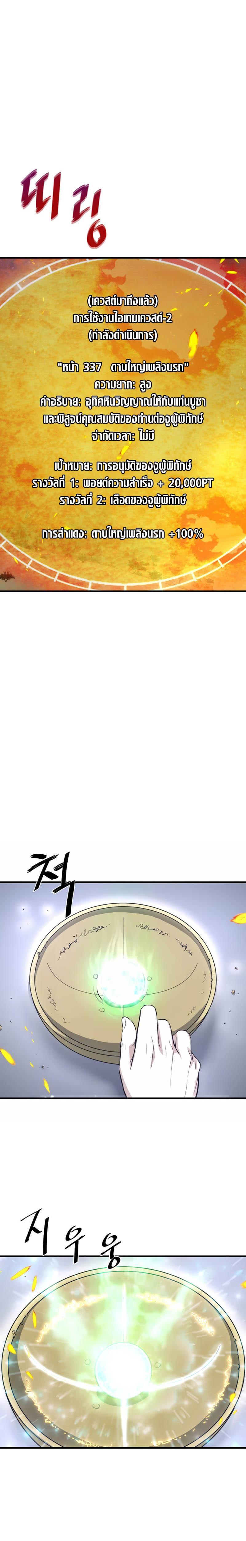 Han Dae Sung That Returned From Hell ตอนที่ 25 หน้า 8