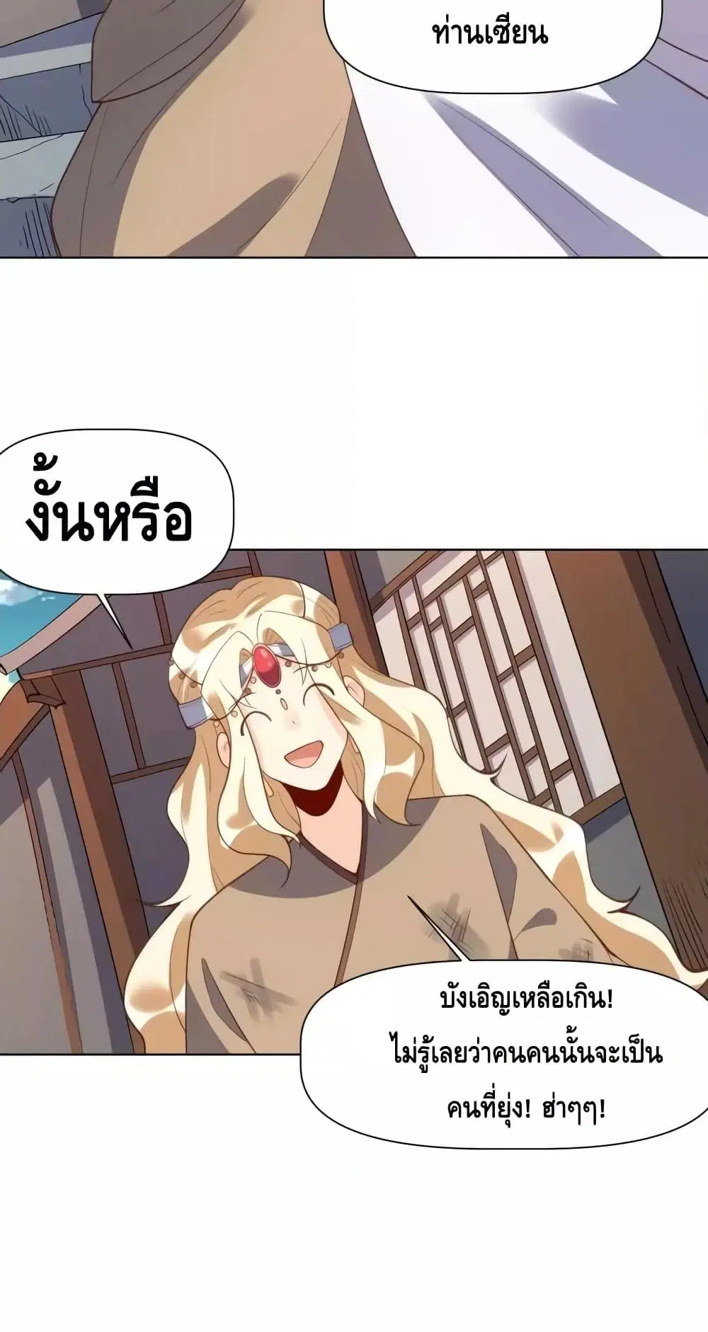 It Turns Out That I Am A Big Cultivator ตอนที่ 139 หน้า 13