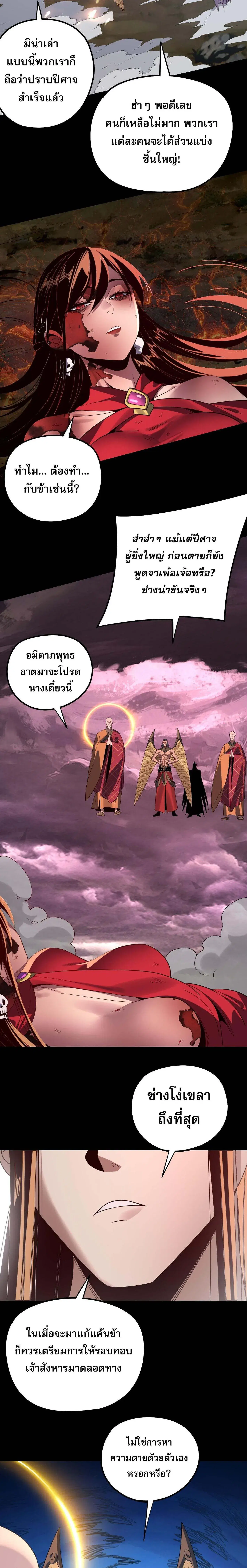 Villain is here ตอนที่ 217 หน้า 15
