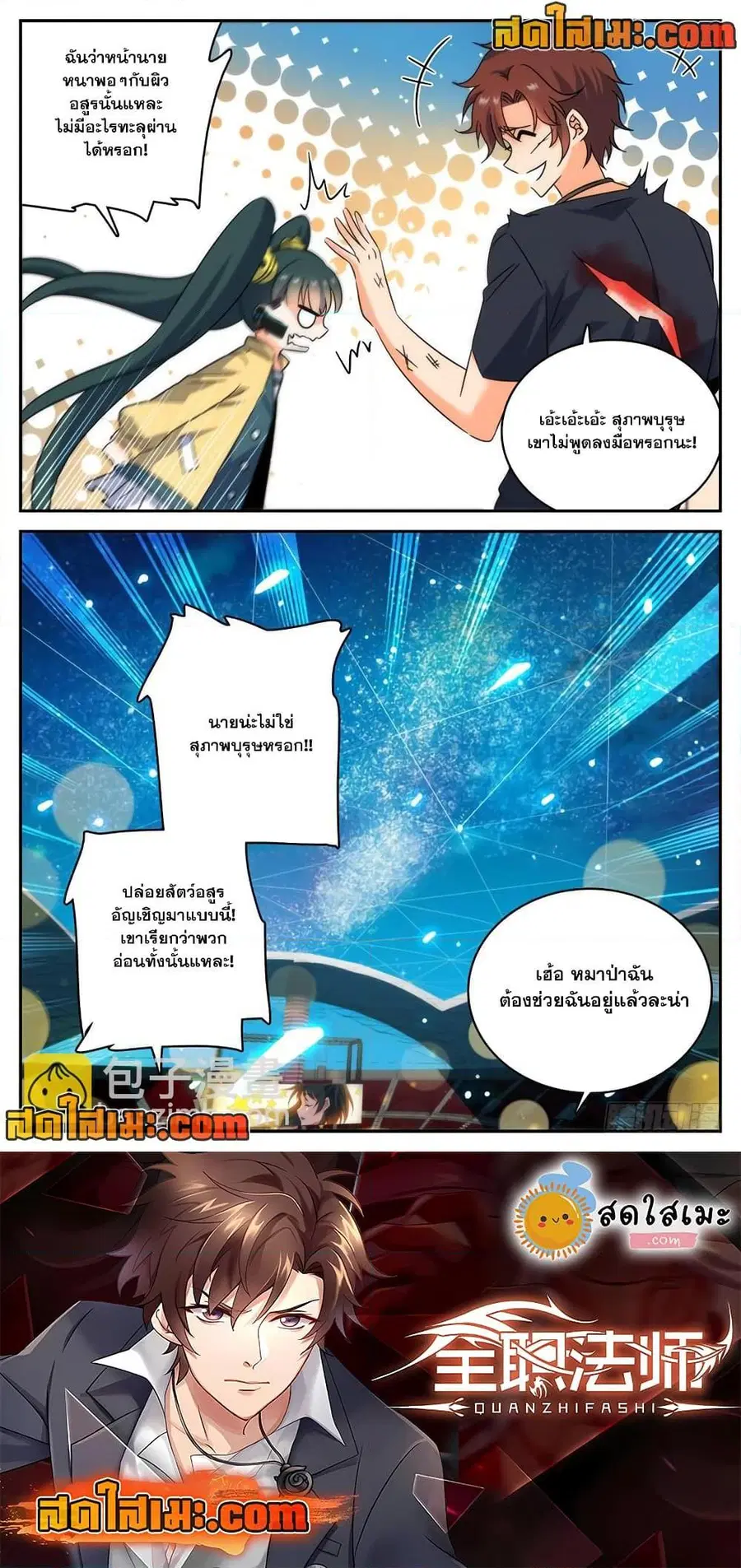 Versatile Mage ตอนที่ 187 หน้า 12