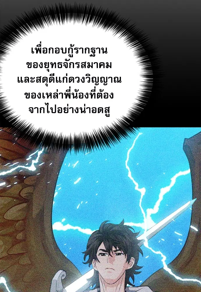 The Druid of Seoul Station ตอนที่ 147 หน้า 19