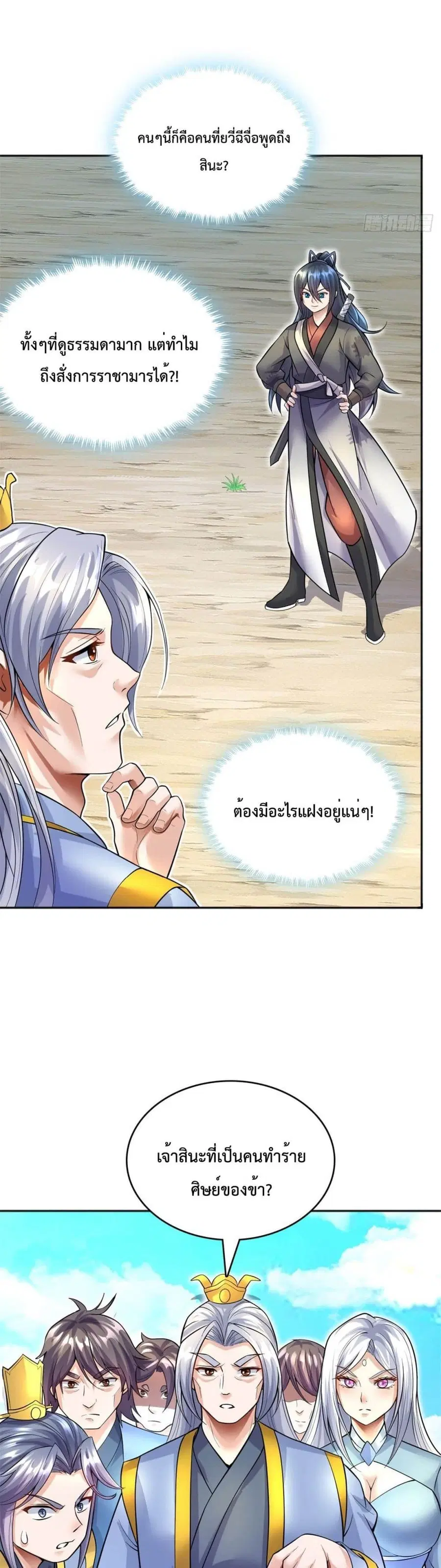 I Can Become A Sword God ตอนที่ 20 หน้า 19