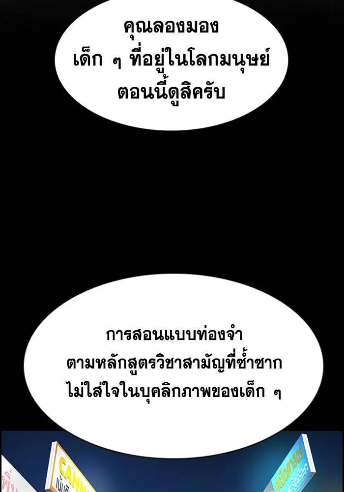 True Education ตอนที่ 104 หน้า 71