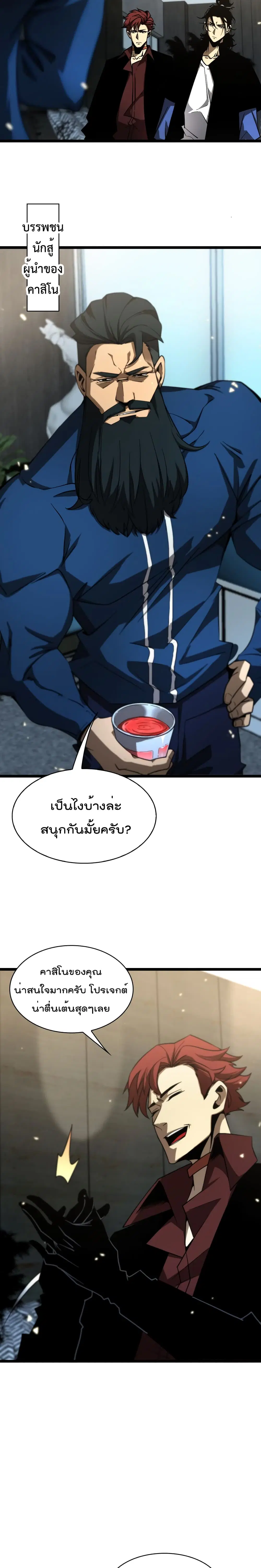 World’s Apocalypse Online ตอนที่ 54 หน้า 11