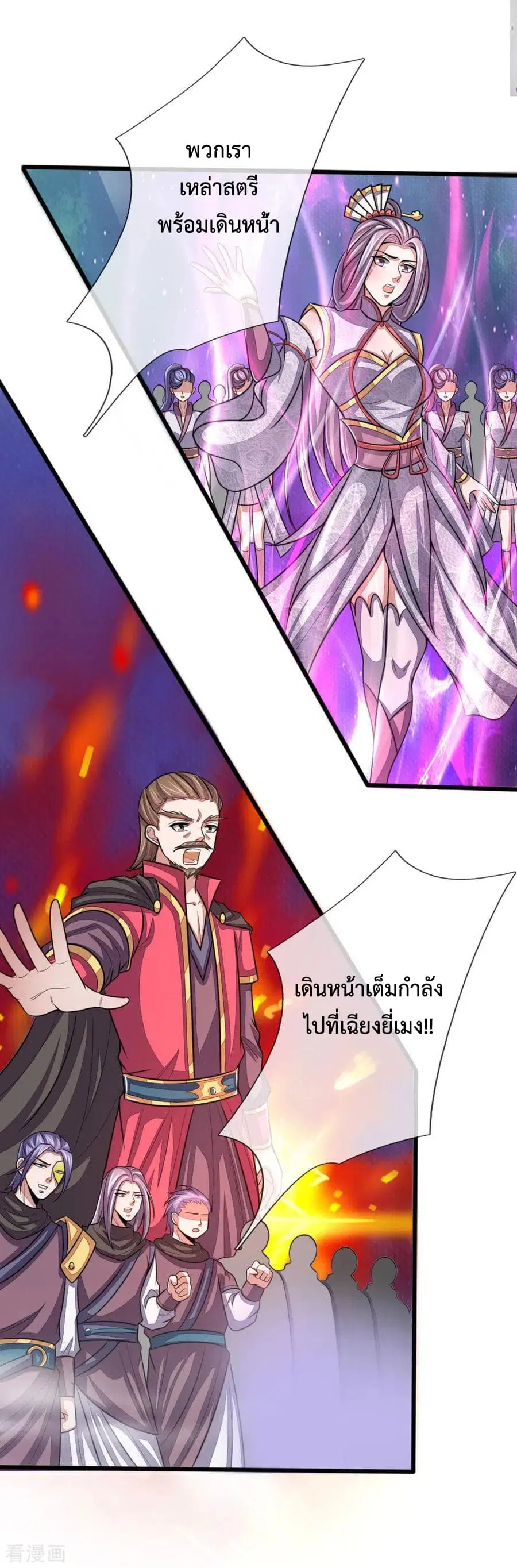 Shenwu Tianzun ตอนที่ 42 หน้า 9