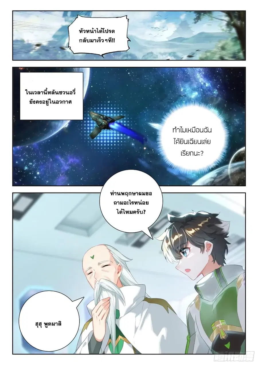Douluo Dalu IV ตอนที่ 351 หน้า 6