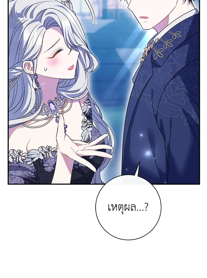 The Villain’s Match Is Too Perfect – คู่ดูตัวของนางร้ายเพอร์เฟกต์เกินไป ตอนที่ 21 หน้า 33