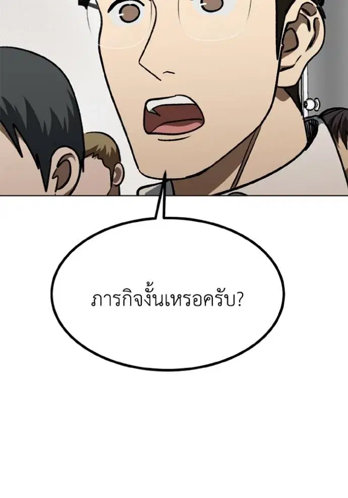 King of the Octagon ตอนที่ 149 หน้า 80