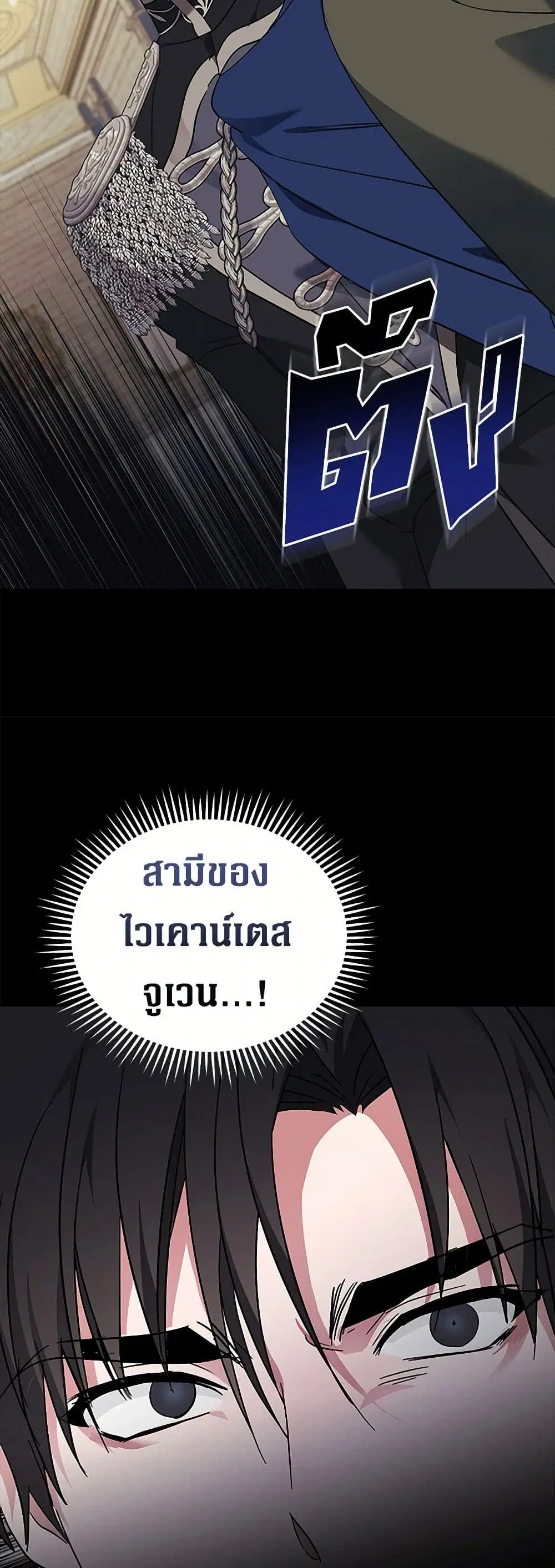 The Villainess Lives Again ตอนที่ 209 หน้า 25