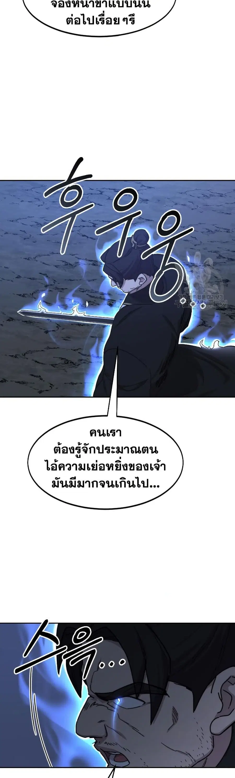 Return of the Mount Hua Sect ตอนที่ 81 หน้า 11