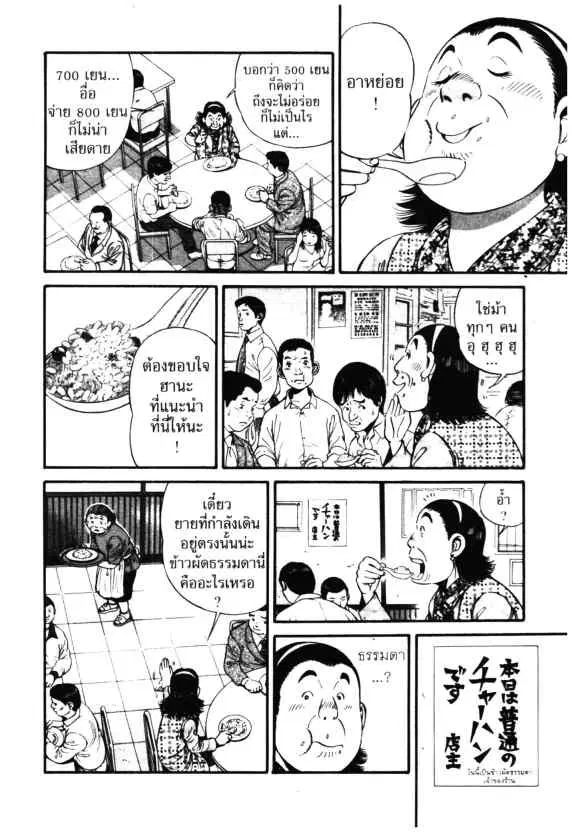 Kachuu Hana ตอนที่ 4 หน้า 12