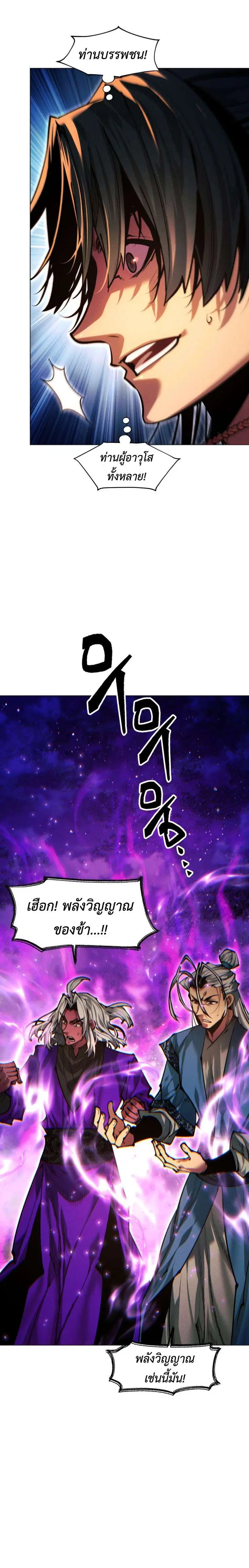 A Modern Man Who Got Transmigrated Into the Murim World ตอนที่ 182 หน้า 19