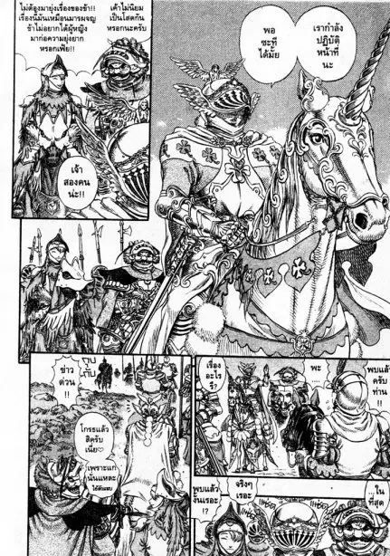 Berserk ตอนที่ 109 หน้า 4