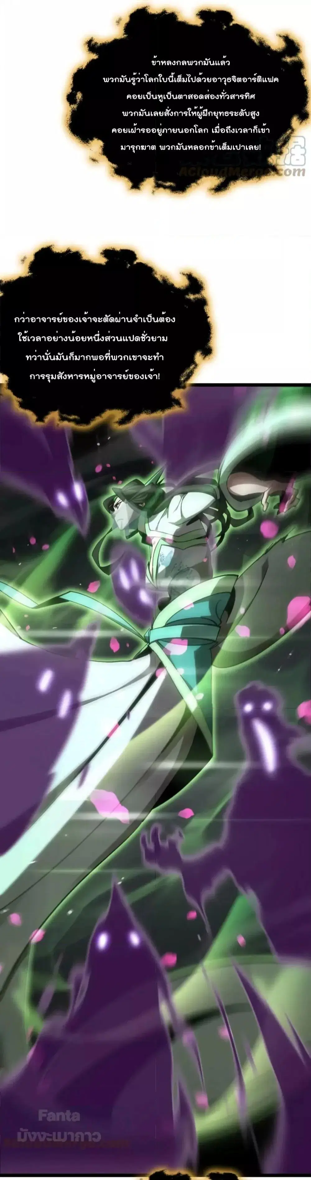 World’s Apocalypse Online ตอนที่ 181 หน้า 10