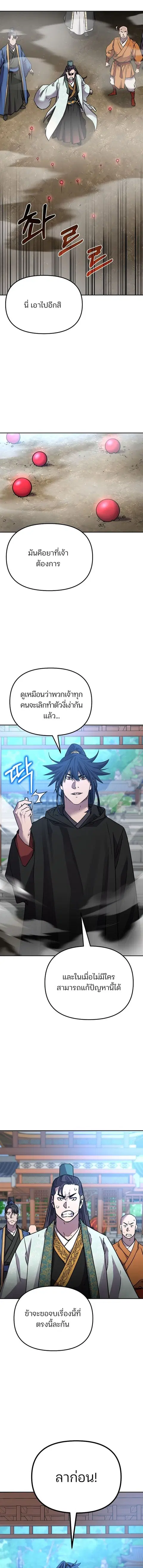 The Reborn Ranker Chronicles ตอนที่ 96 หน้า 12