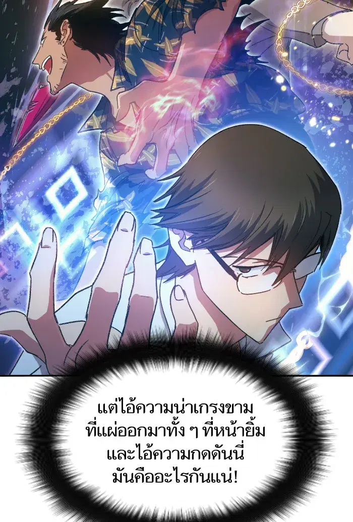 The S-Classes That I Raised (My S-Class Hunters) ตอนที่ 27 หน้า 89
