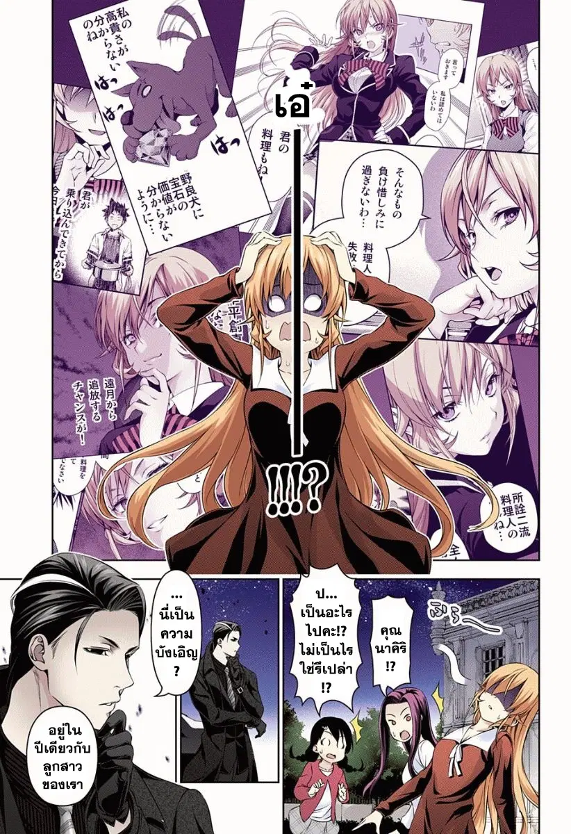 Shokugeki no Soma ตอนที่ 151 หน้า 5