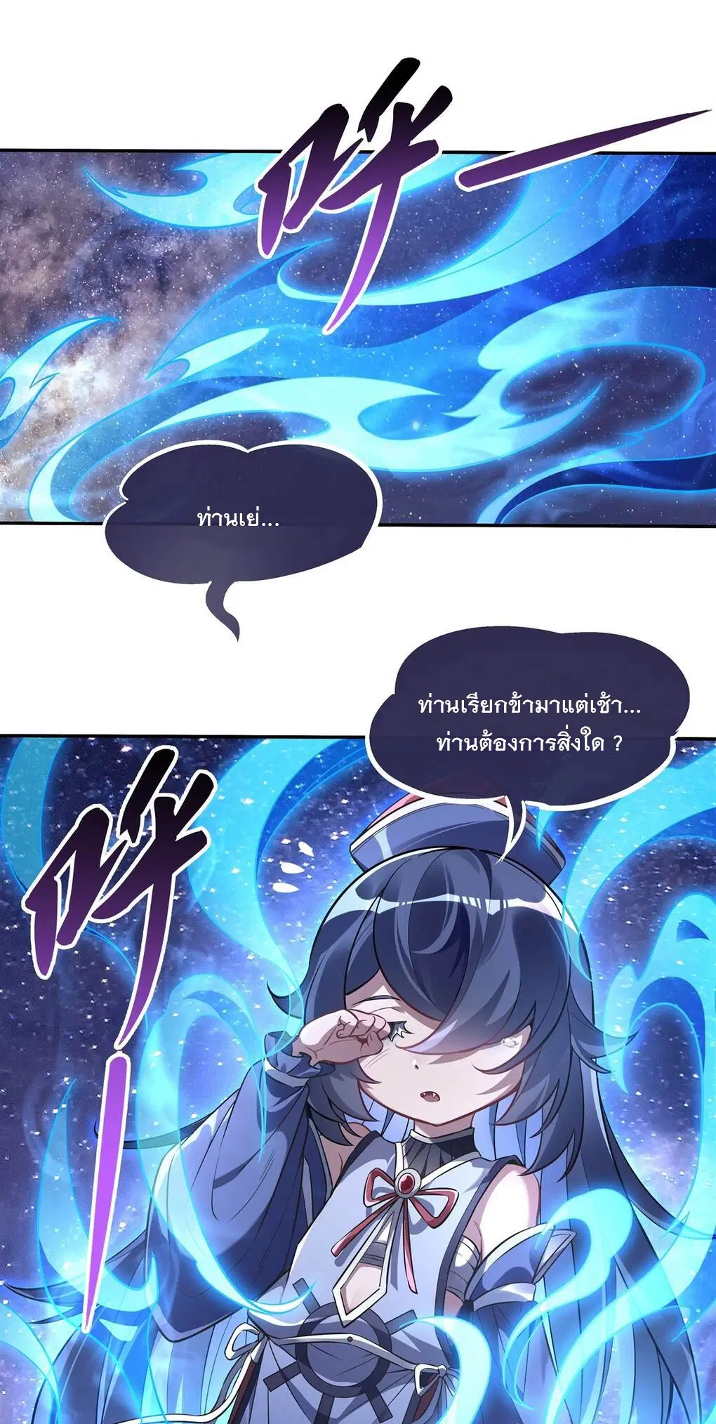 My Female Disciples are all Future Masters of the Heavens ตอนที่ 92 หน้า 26