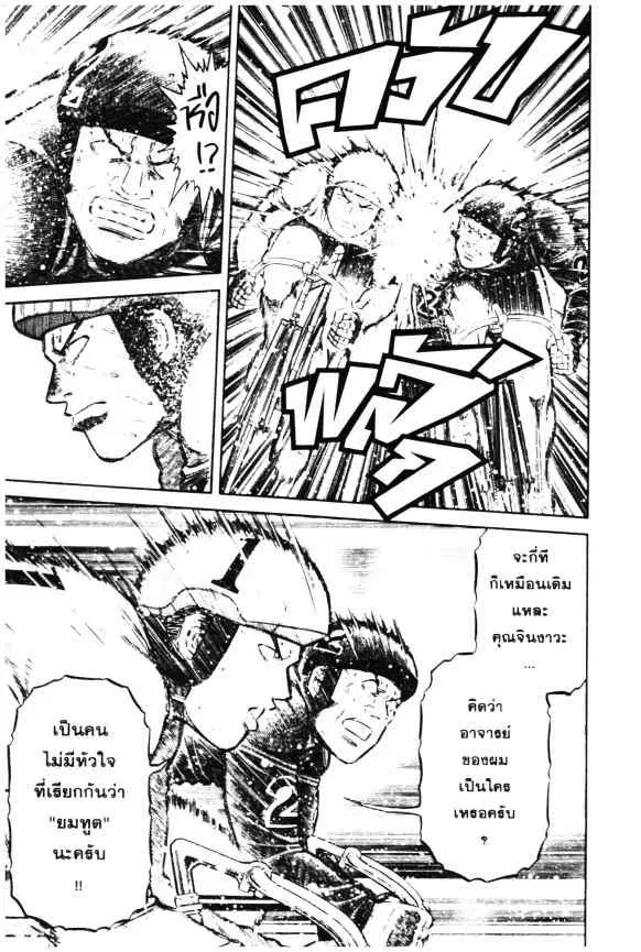 Odds GP! ตอนที่ 4 หน้า 21