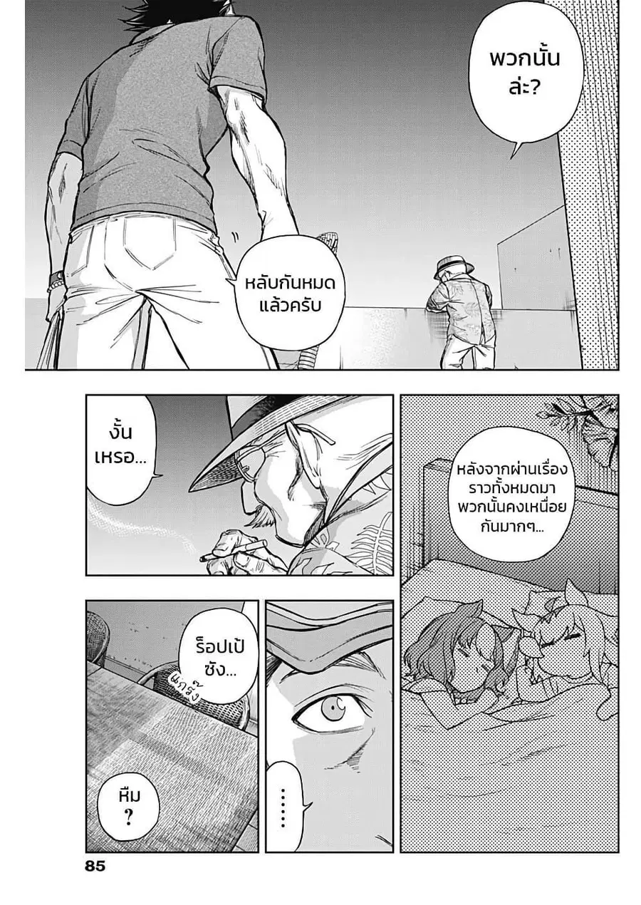 Uma Musume: Cinderella Gray ตอนที่ 172 หน้า 9
