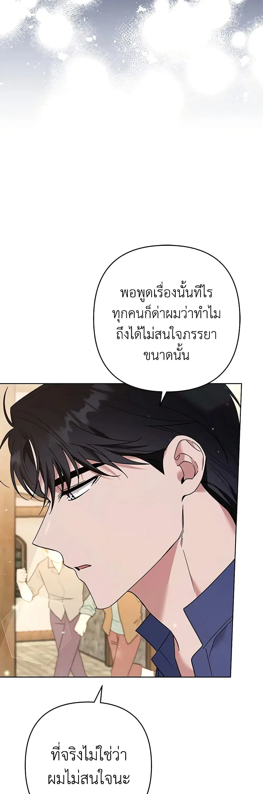 What It Means to Be You ตอนที่ 65 หน้า 12