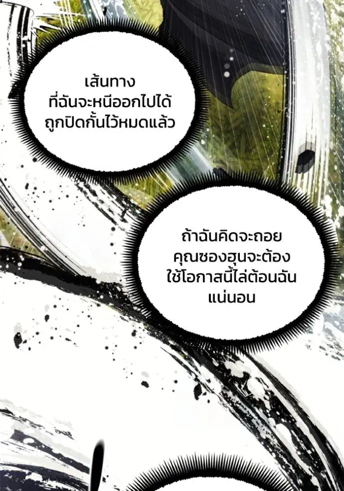 How to Live as a Villain ตอนที่ 158 หน้า 79