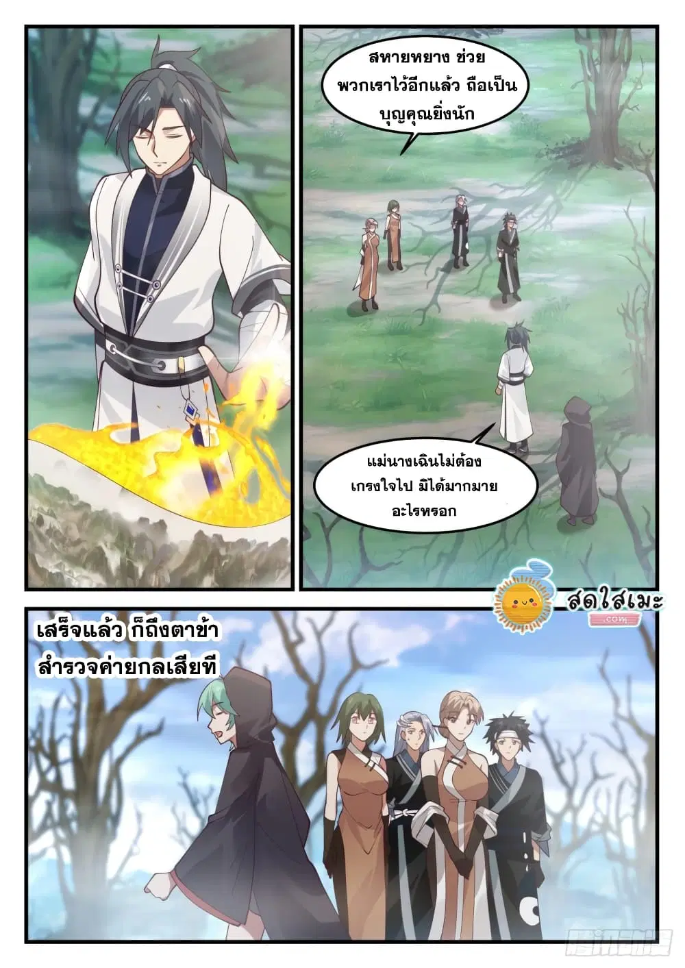 Martial Peak ตอนที่ 1193 หน้า 12