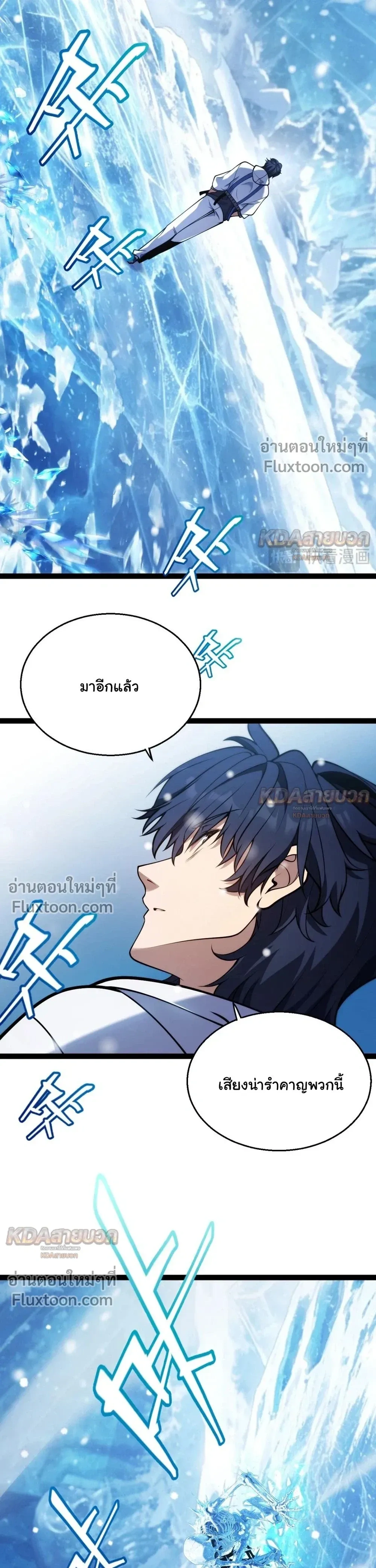 Starting With a Mythic Talent, I Cut Down Gods! ปลุกพลังระดับตำนาน สังหารทวยเทพ ตอนที่ 35 หน้า 23